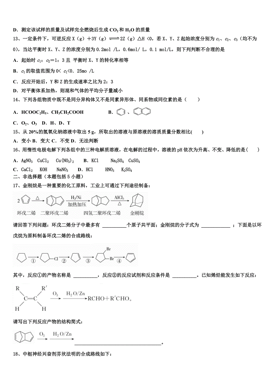 云南省玉溪市富良棚中学2025年化学高二上期末统考试题含解析_第3页