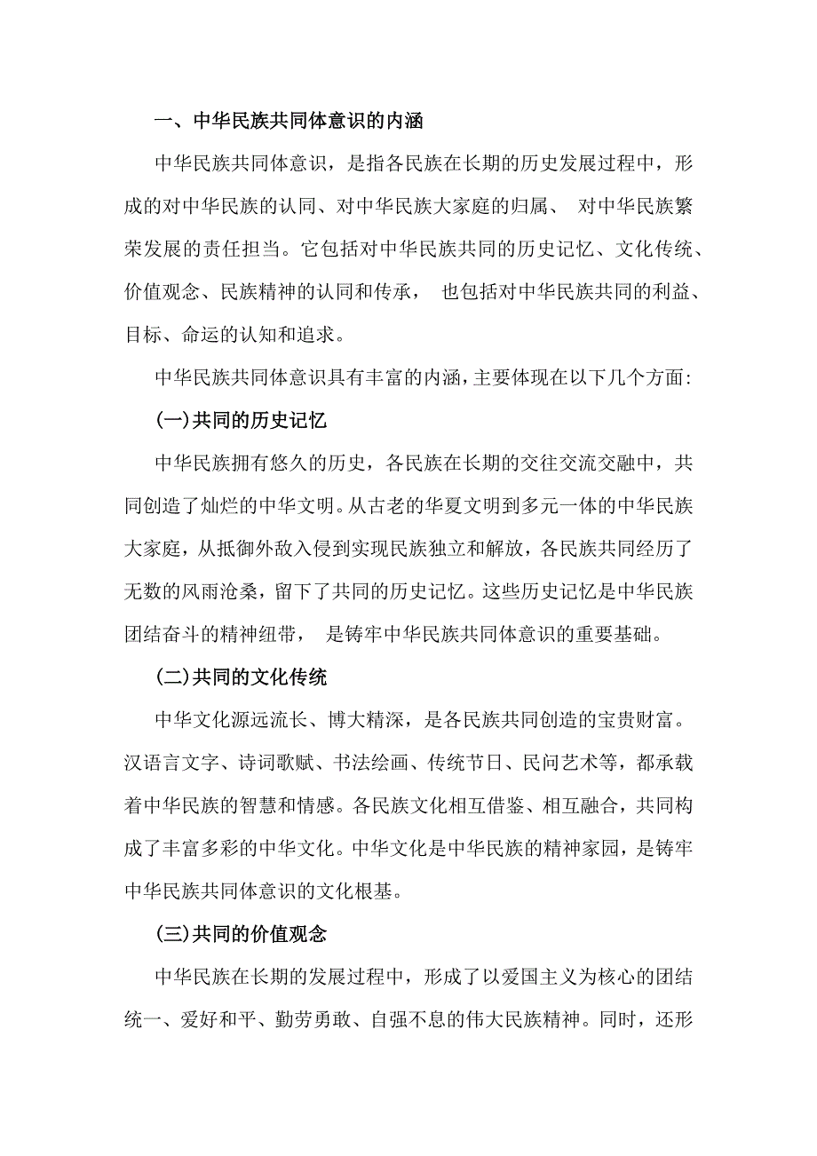 2024年铸牢中华民族共同体意识党课讲稿【3篇范文】供参考_第2页