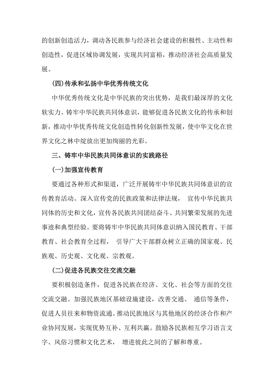 2024年铸牢中华民族共同体意识党课讲稿【3篇范文】供参考_第4页