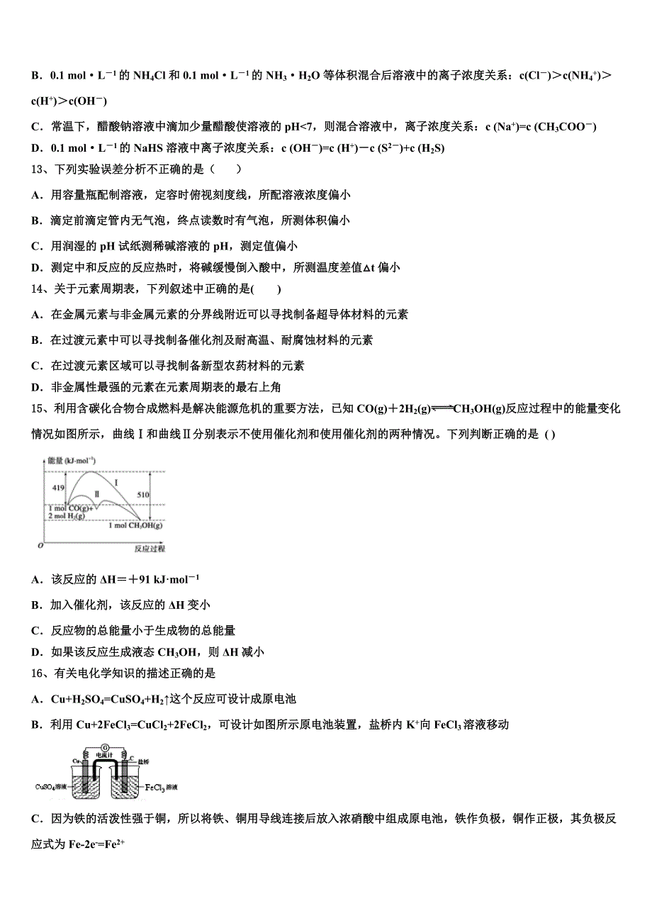 2025年湖南省衡阳市正源学校化学高二上期末预测试题含解析_第3页