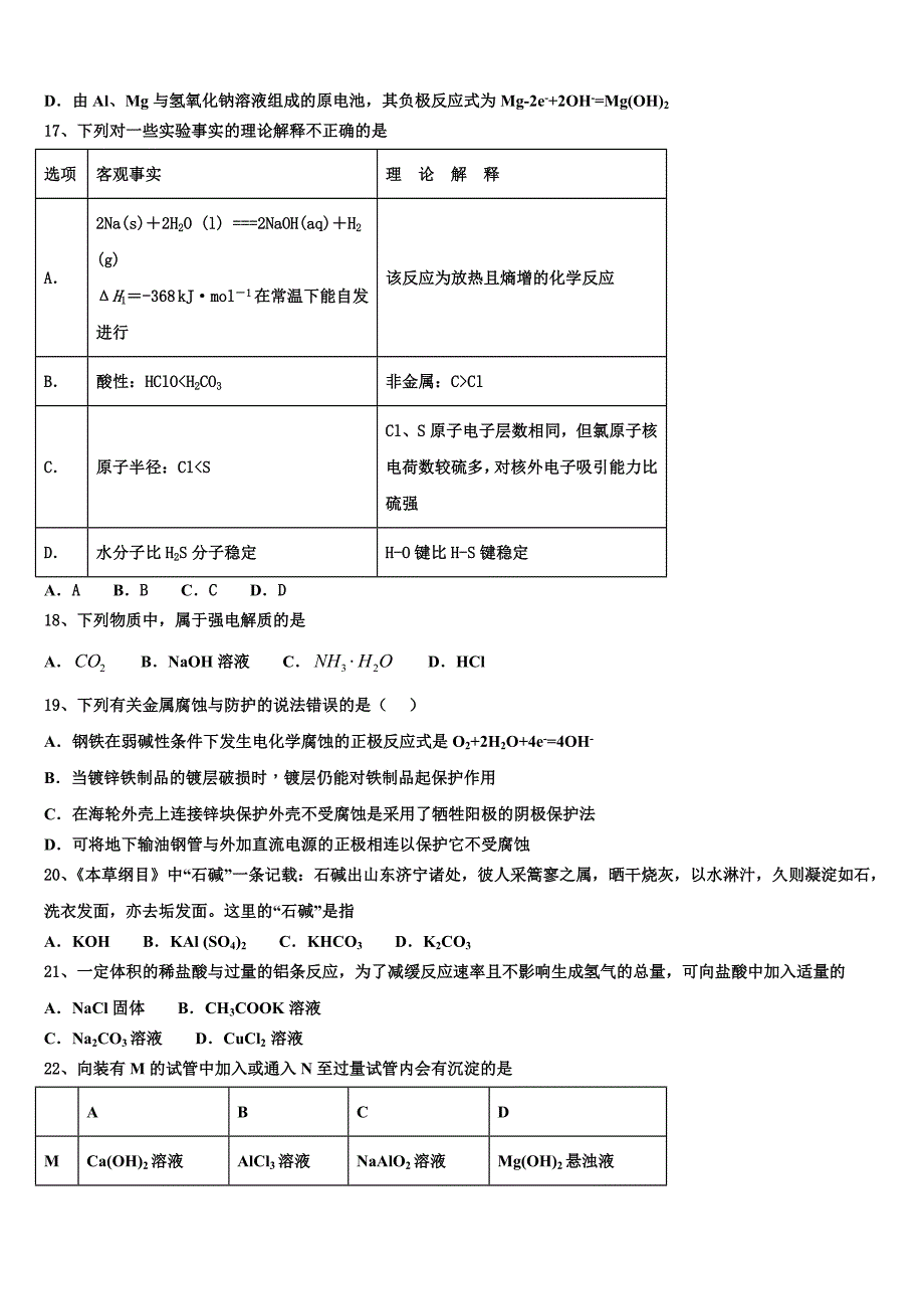 2025年湖南省衡阳市正源学校化学高二上期末预测试题含解析_第4页