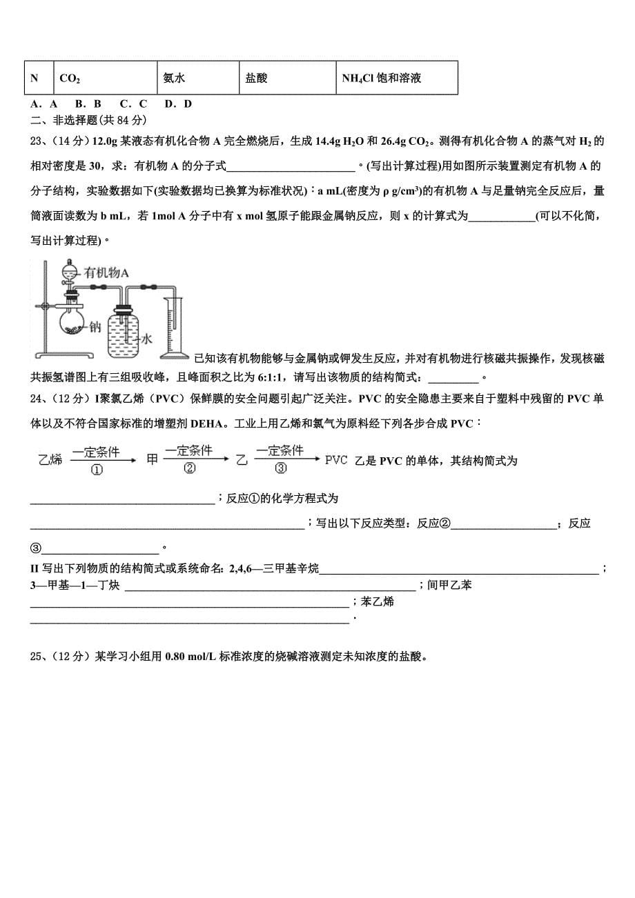 2025年湖南省衡阳市正源学校化学高二上期末预测试题含解析_第5页