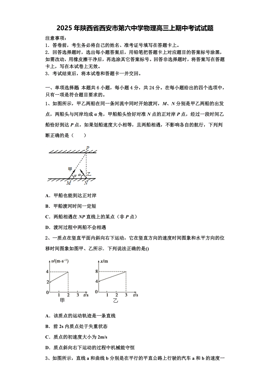 2025年陕西省西安市第六中学物理高三上期中考试试题含解析_第1页