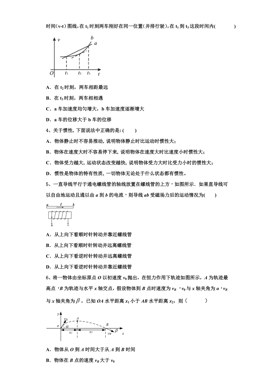 2025年陕西省西安市第六中学物理高三上期中考试试题含解析_第2页