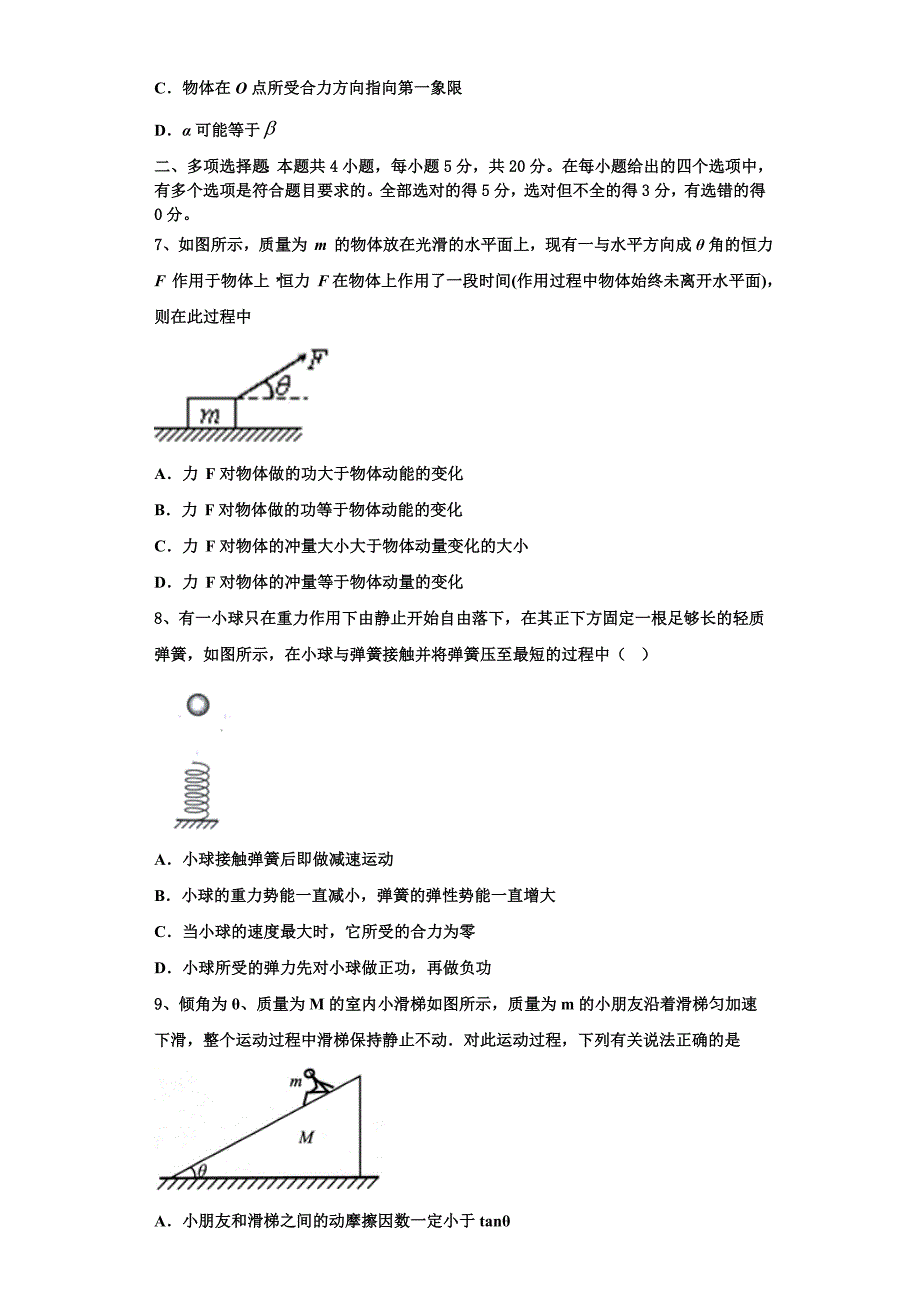 2025年陕西省西安市第六中学物理高三上期中考试试题含解析_第3页