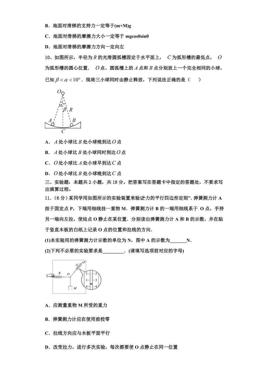 2025年陕西省西安市第六中学物理高三上期中考试试题含解析_第4页