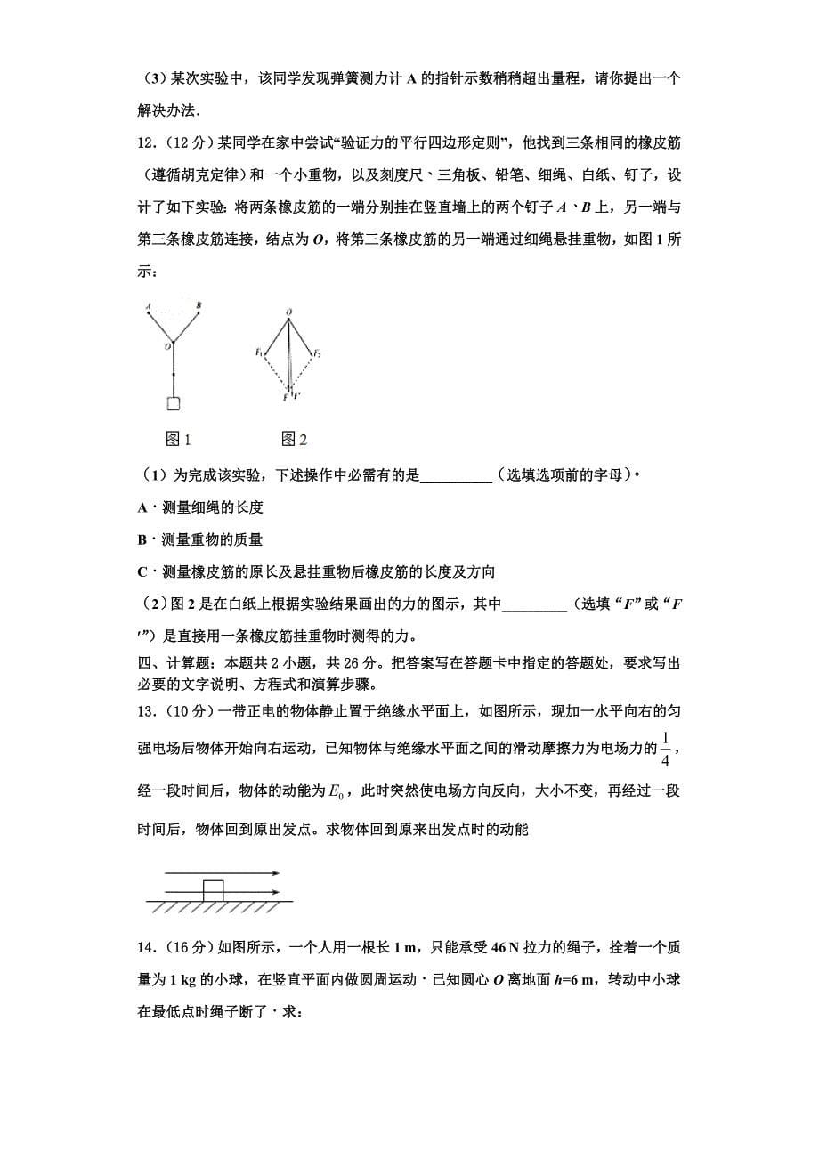 2025年陕西省西安市第六中学物理高三上期中考试试题含解析_第5页