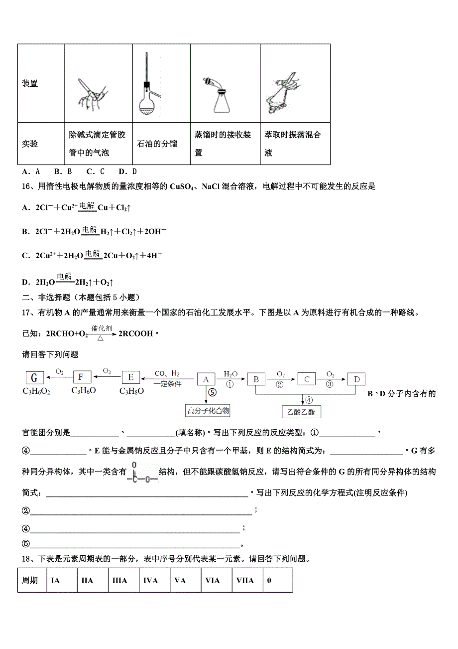 河南省驻马店市正阳县高级中学2025年高二化学第一学期期末达标检测试题含解析_第4页