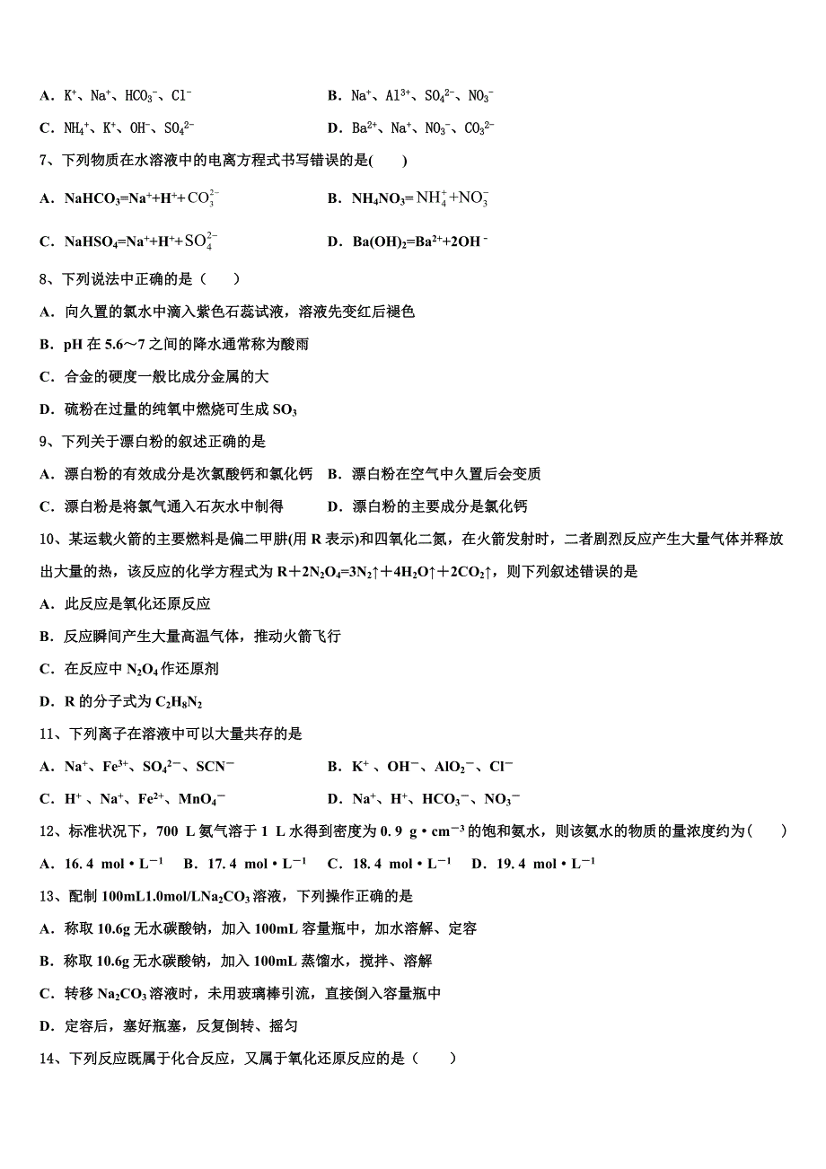 安徽省滁州市凤阳县第二中学2025学年化学高一第一学期期末考试模拟试题含解析_第2页