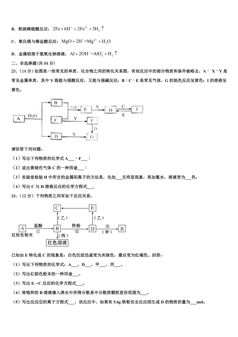 安徽省滁州市凤阳县第二中学2025学年化学高一第一学期期末考试模拟试题含解析_第4页