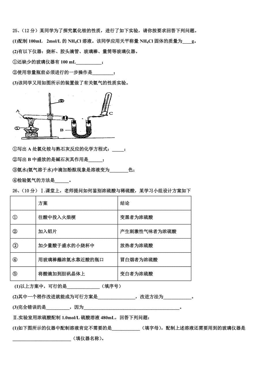 安徽省滁州市凤阳县第二中学2025学年化学高一第一学期期末考试模拟试题含解析_第5页