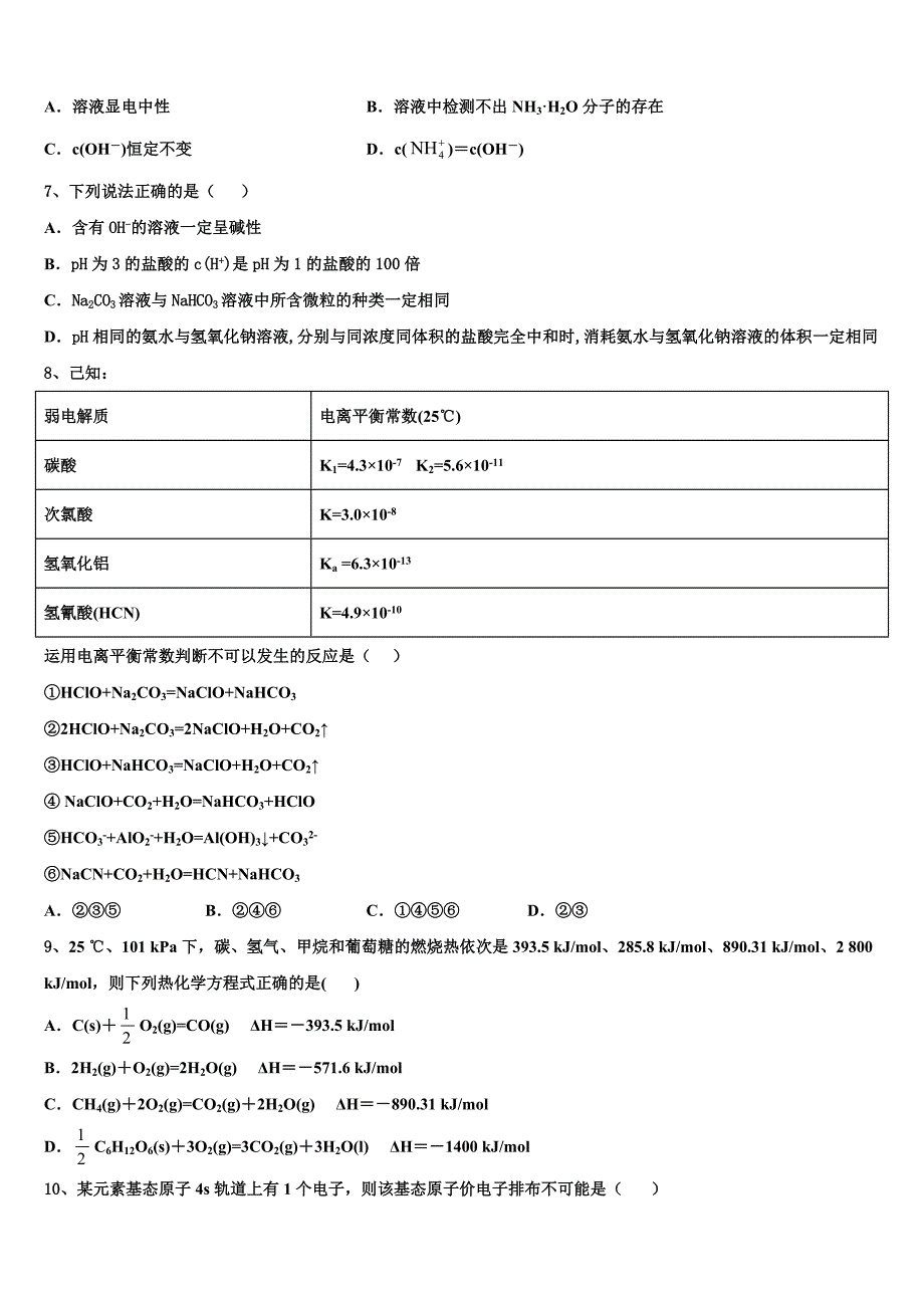 上海市进才实验中学2025年化学高二上期中教学质量检测模拟试题含解析_第2页