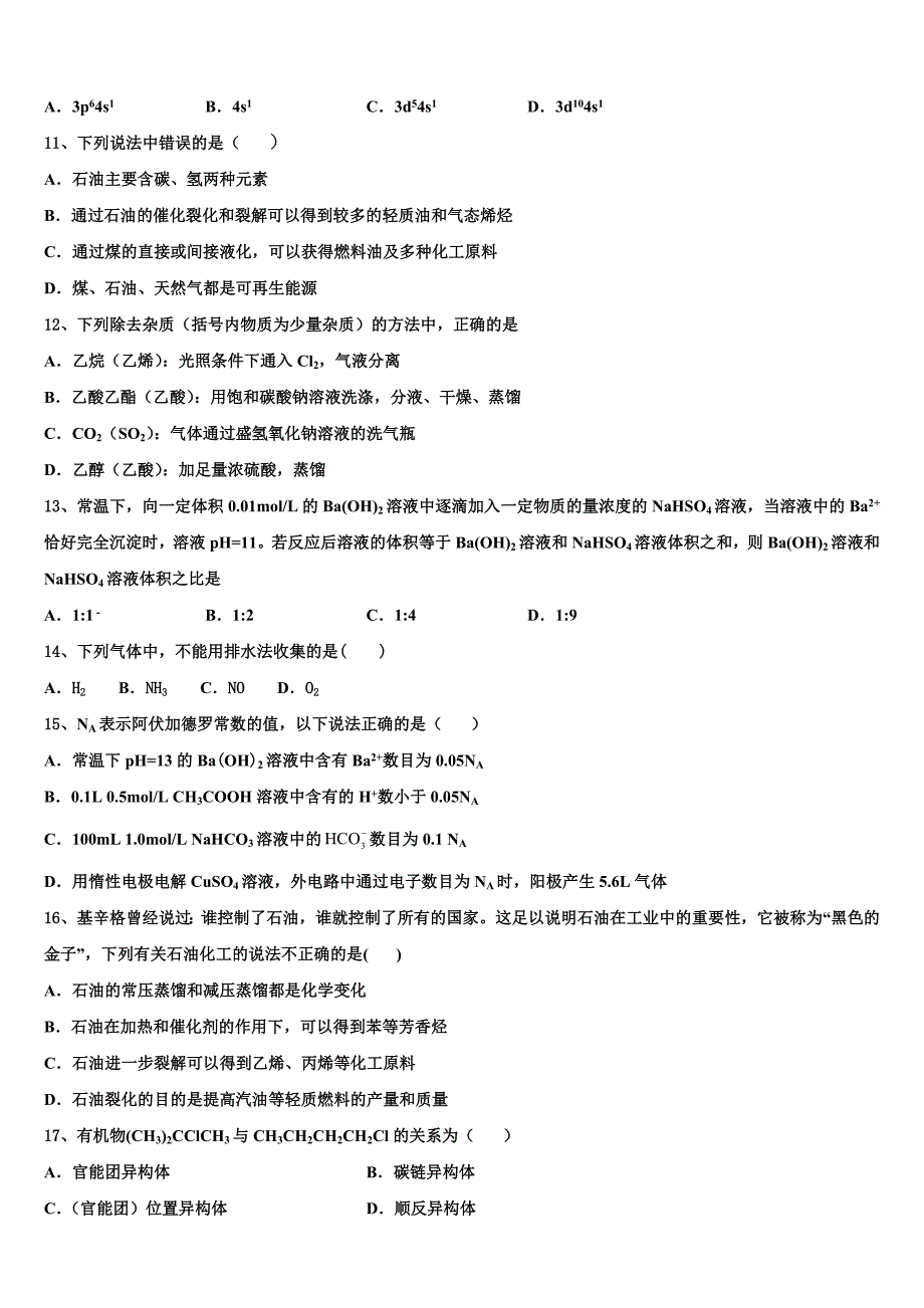 上海市进才实验中学2025年化学高二上期中教学质量检测模拟试题含解析_第3页