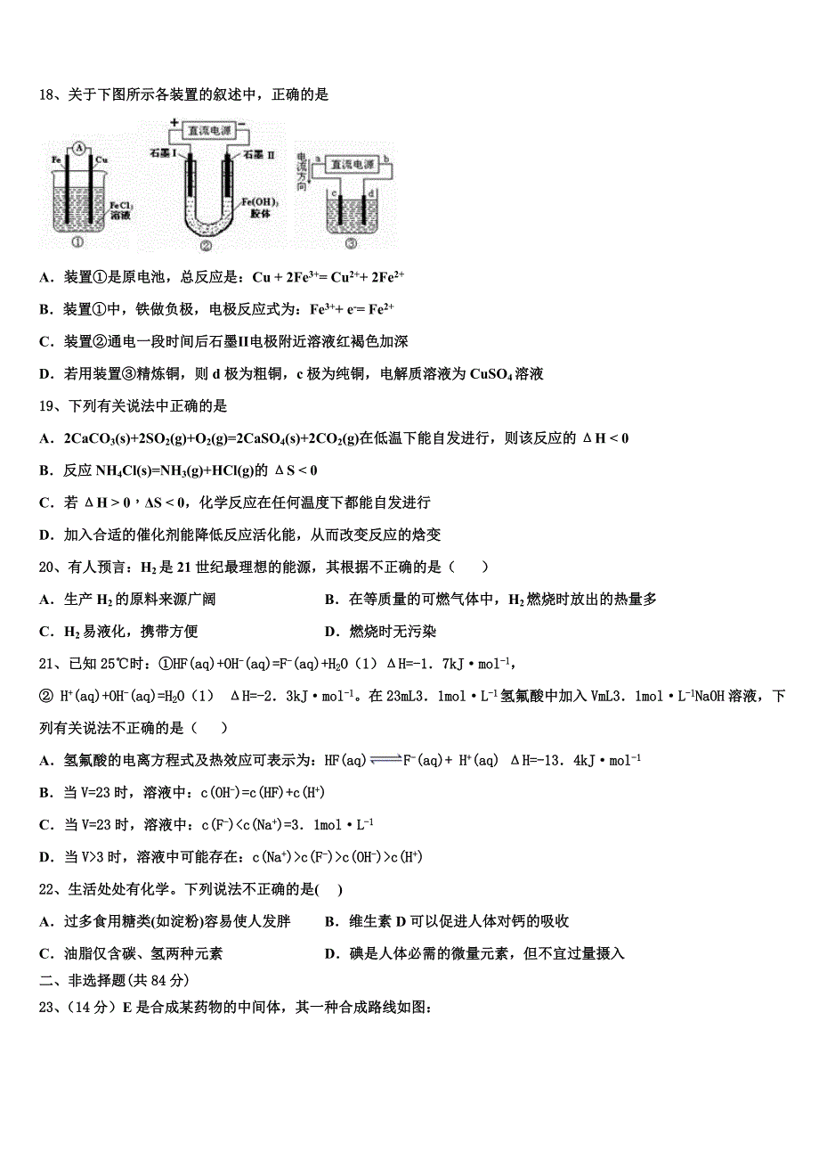 上海市进才实验中学2025年化学高二上期中教学质量检测模拟试题含解析_第4页