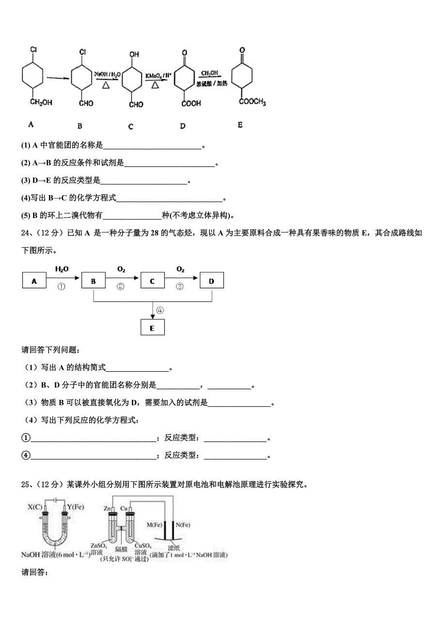 上海市进才实验中学2025年化学高二上期中教学质量检测模拟试题含解析_第5页