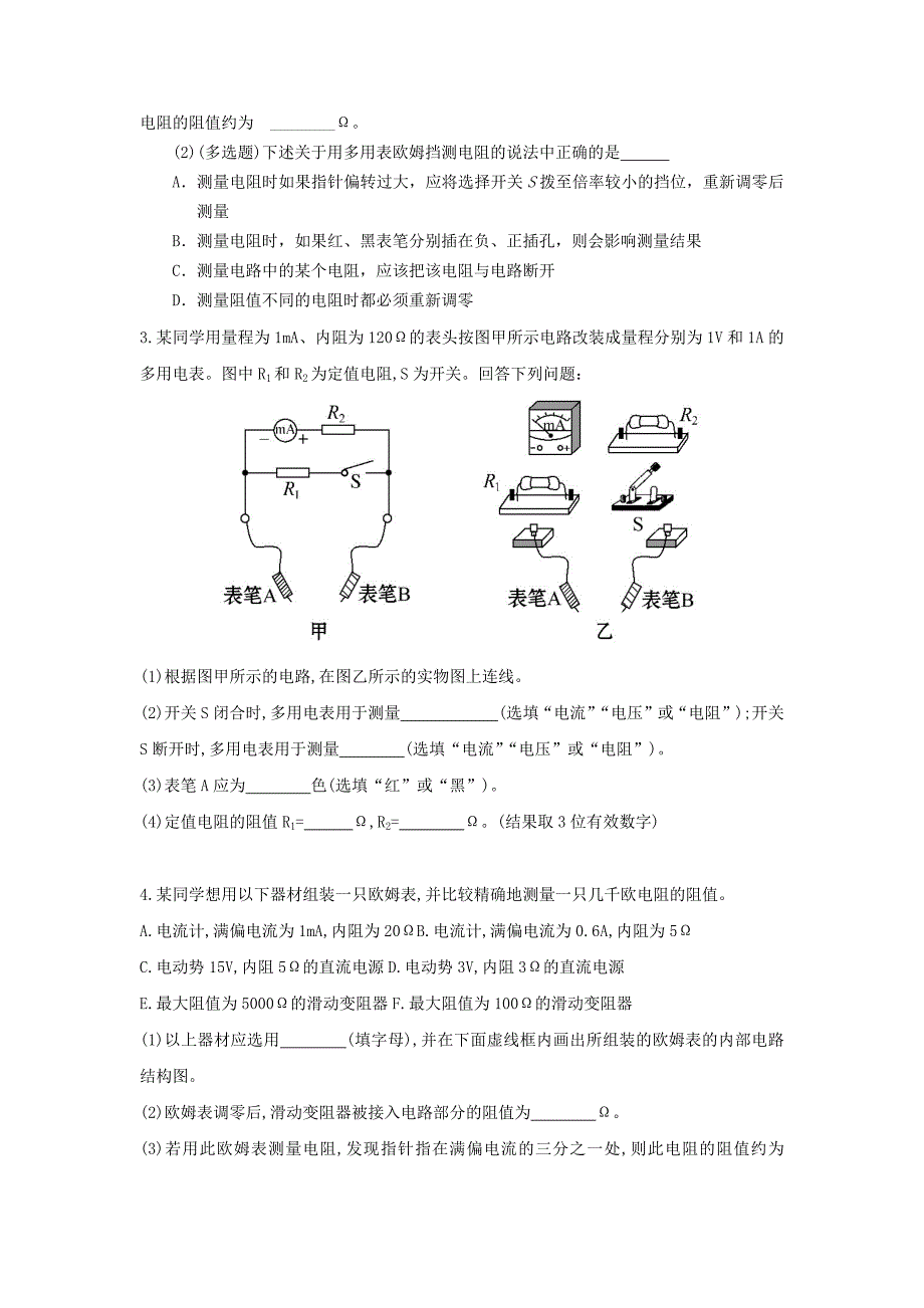 高中资料 恒定电流_第2页