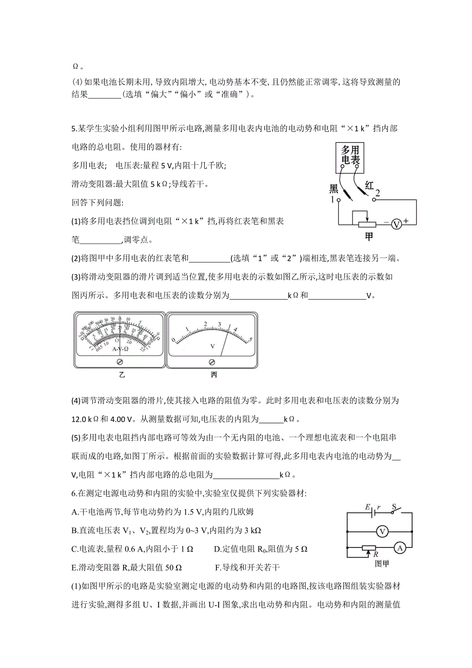 高中资料 恒定电流_第3页