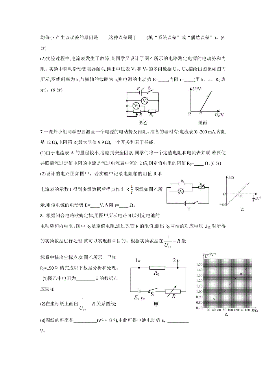 高中资料 恒定电流_第4页