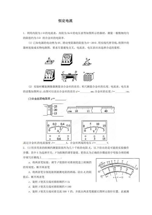 高中資料 恒定電流