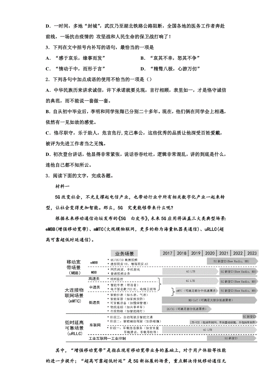 安徽省滁州市民办高中2025学年高三语文第一学期期末综合测试试题含解析_第2页