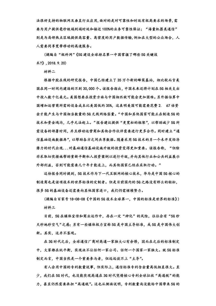 安徽省滁州市民办高中2025学年高三语文第一学期期末综合测试试题含解析_第3页