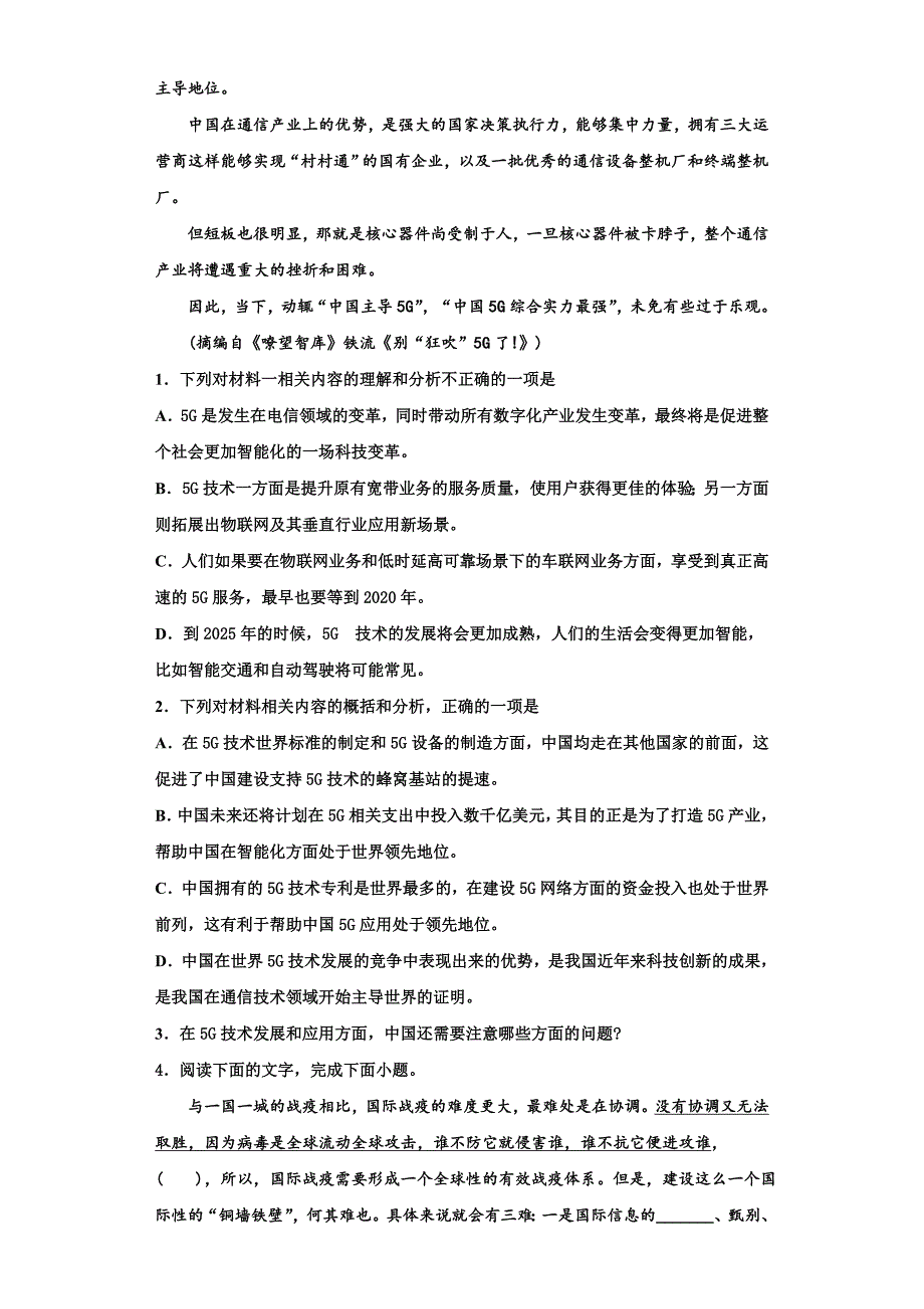 安徽省滁州市民办高中2025学年高三语文第一学期期末综合测试试题含解析_第4页