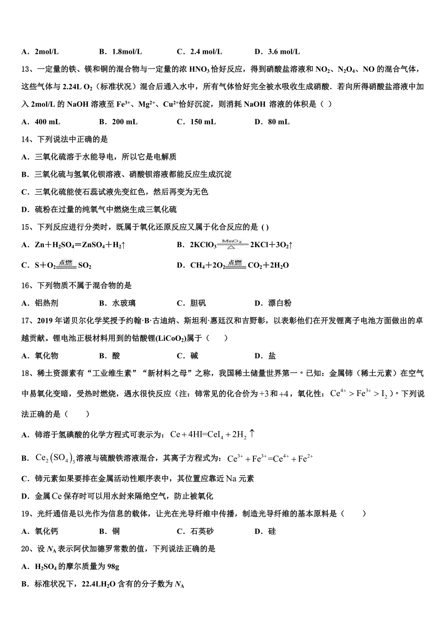 天津市滨海七所重点学校2025学年高一化学第一学期期末检测模拟试题含解析_第3页