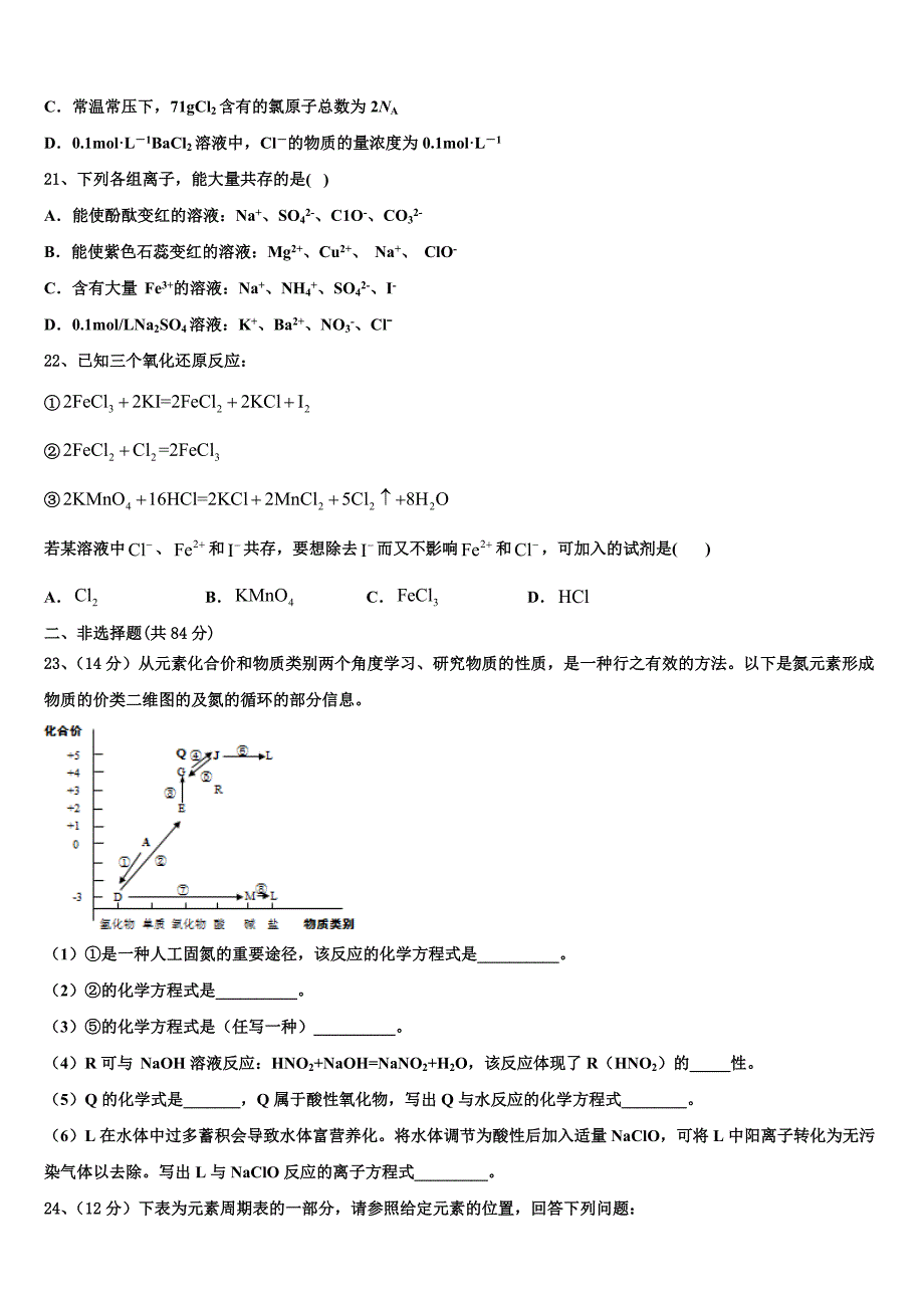 天津市滨海七所重点学校2025学年高一化学第一学期期末检测模拟试题含解析_第4页