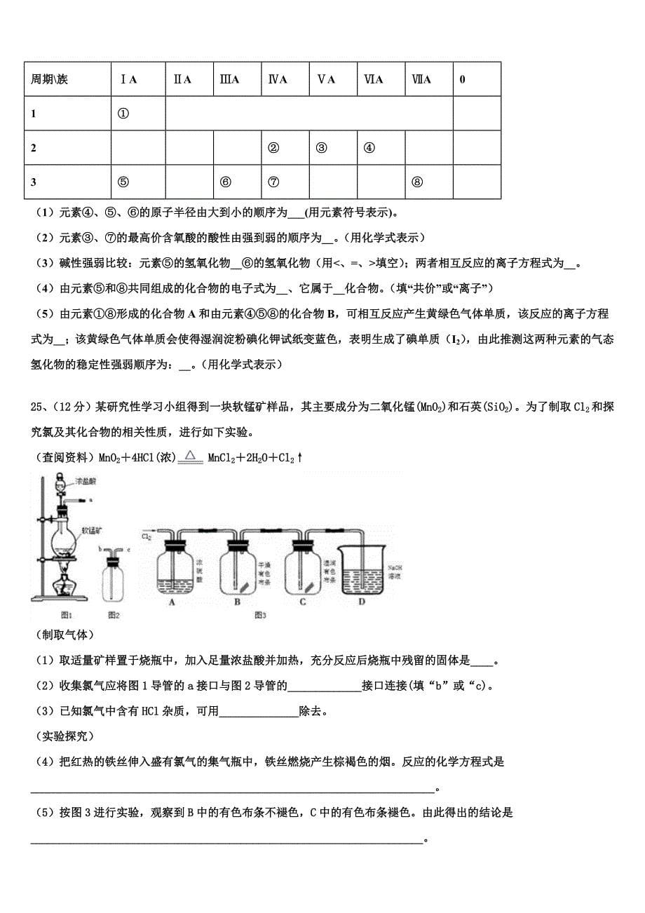 天津市滨海七所重点学校2025学年高一化学第一学期期末检测模拟试题含解析_第5页