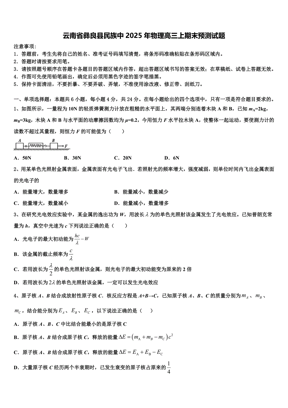 云南省彝良县民族中2025年物理高三上期末预测试题含解析_第1页