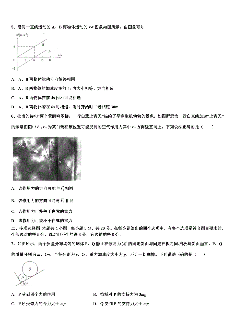 云南省彝良县民族中2025年物理高三上期末预测试题含解析_第2页