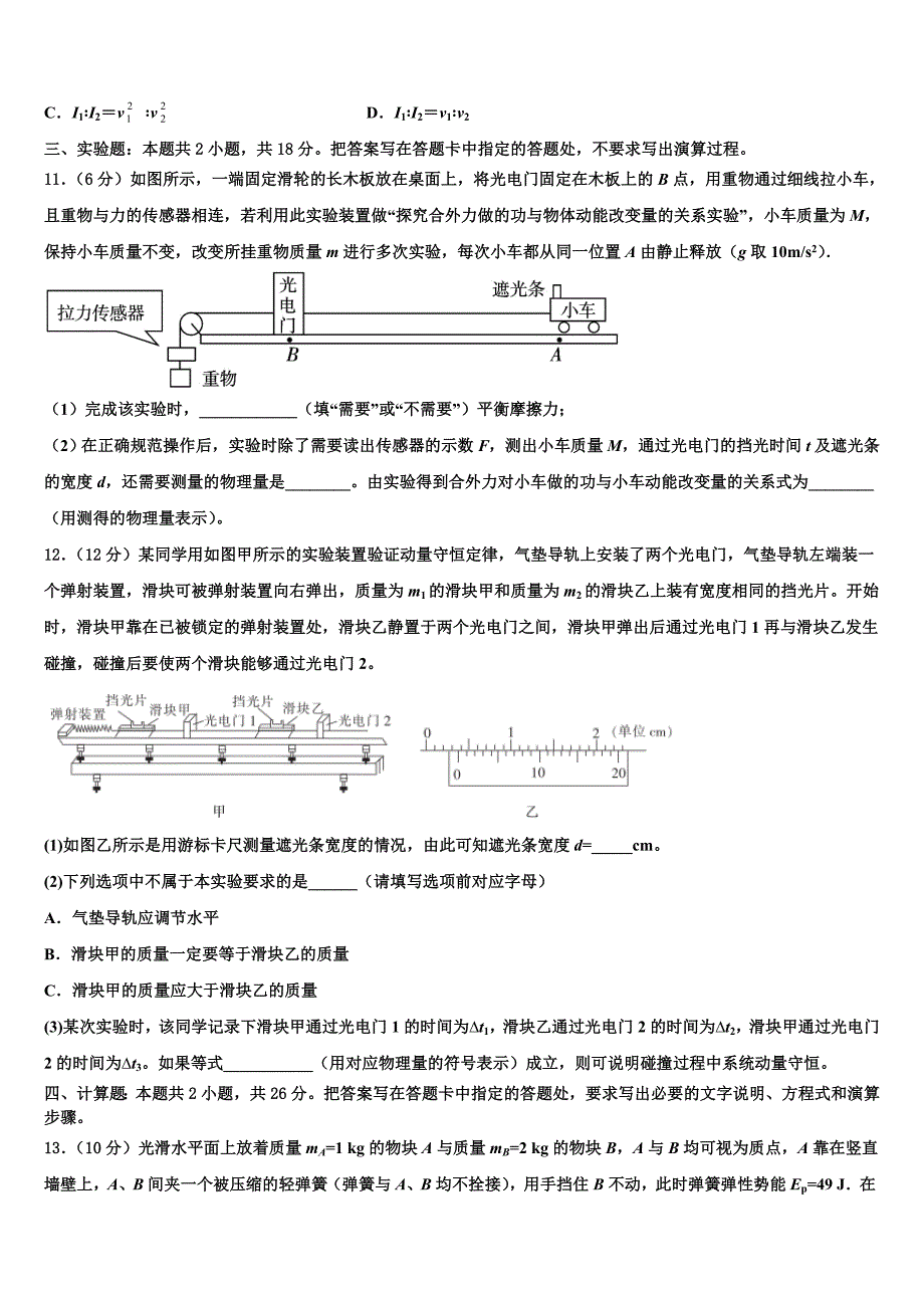 云南省彝良县民族中2025年物理高三上期末预测试题含解析_第4页