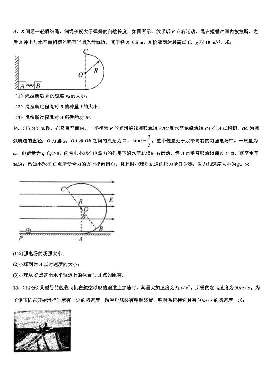 云南省彝良县民族中2025年物理高三上期末预测试题含解析_第5页