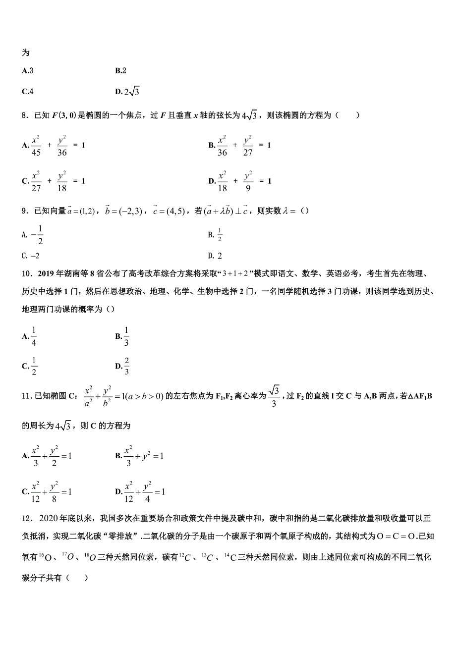 山东省新泰市二中2025年高二数学第一学期期末检测模拟试题含解析_第2页