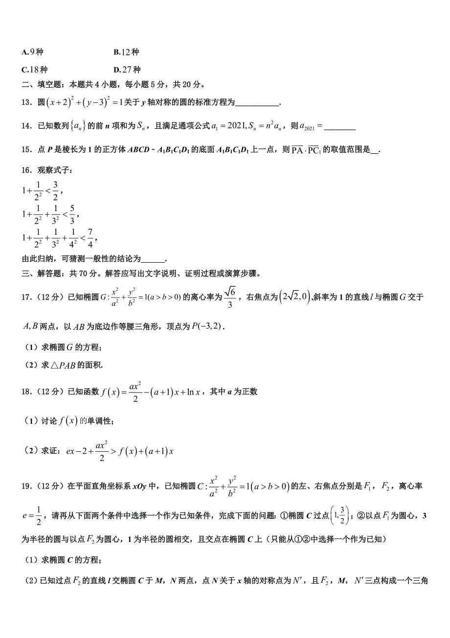 山东省新泰市二中2025年高二数学第一学期期末检测模拟试题含解析_第3页