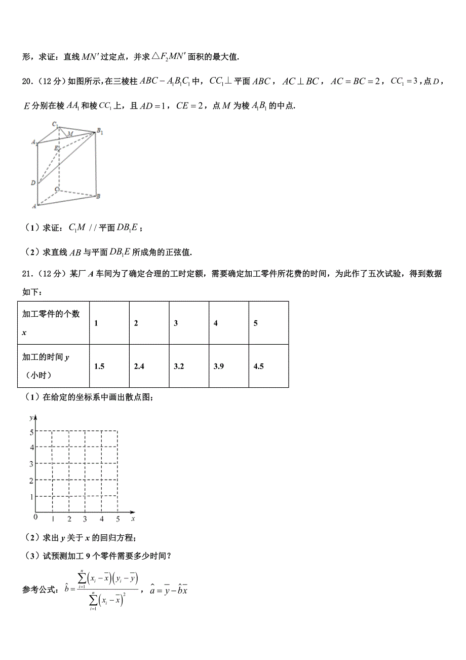 山东省新泰市二中2025年高二数学第一学期期末检测模拟试题含解析_第4页