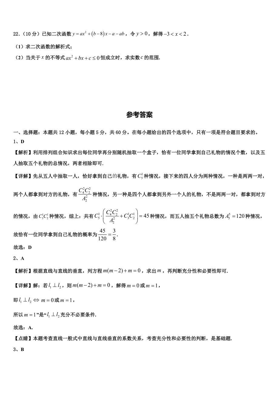 山东省新泰市二中2025年高二数学第一学期期末检测模拟试题含解析_第5页