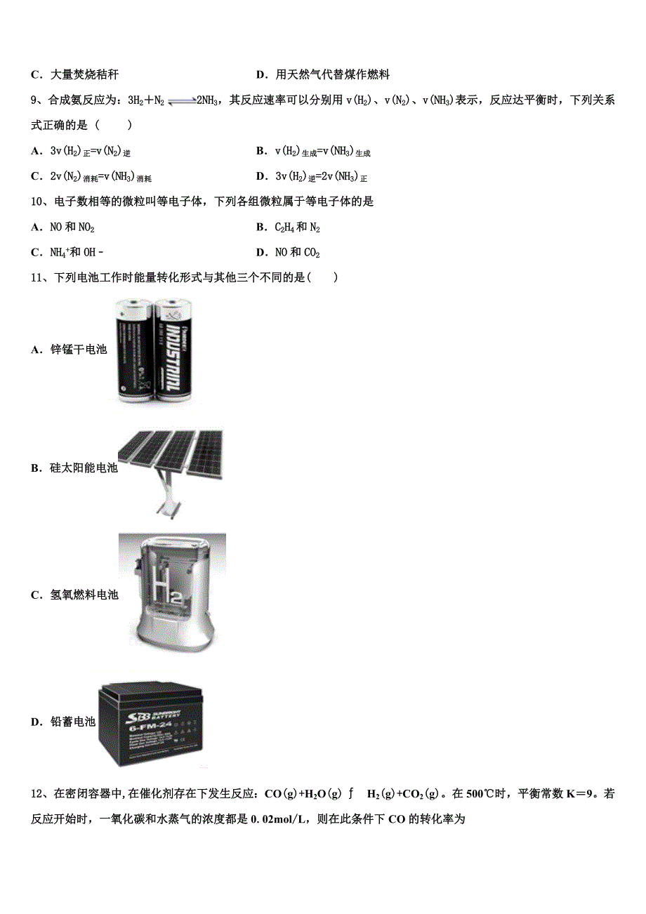 山东省枣庄市部分重点高中2025年化学高二上期中检测试题含解析_第2页