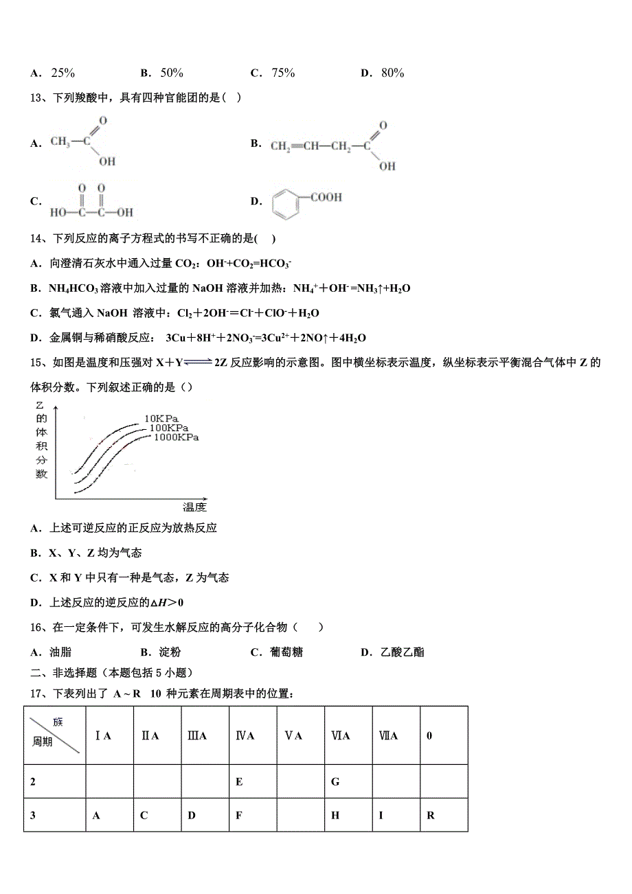 山东省枣庄市部分重点高中2025年化学高二上期中检测试题含解析_第3页