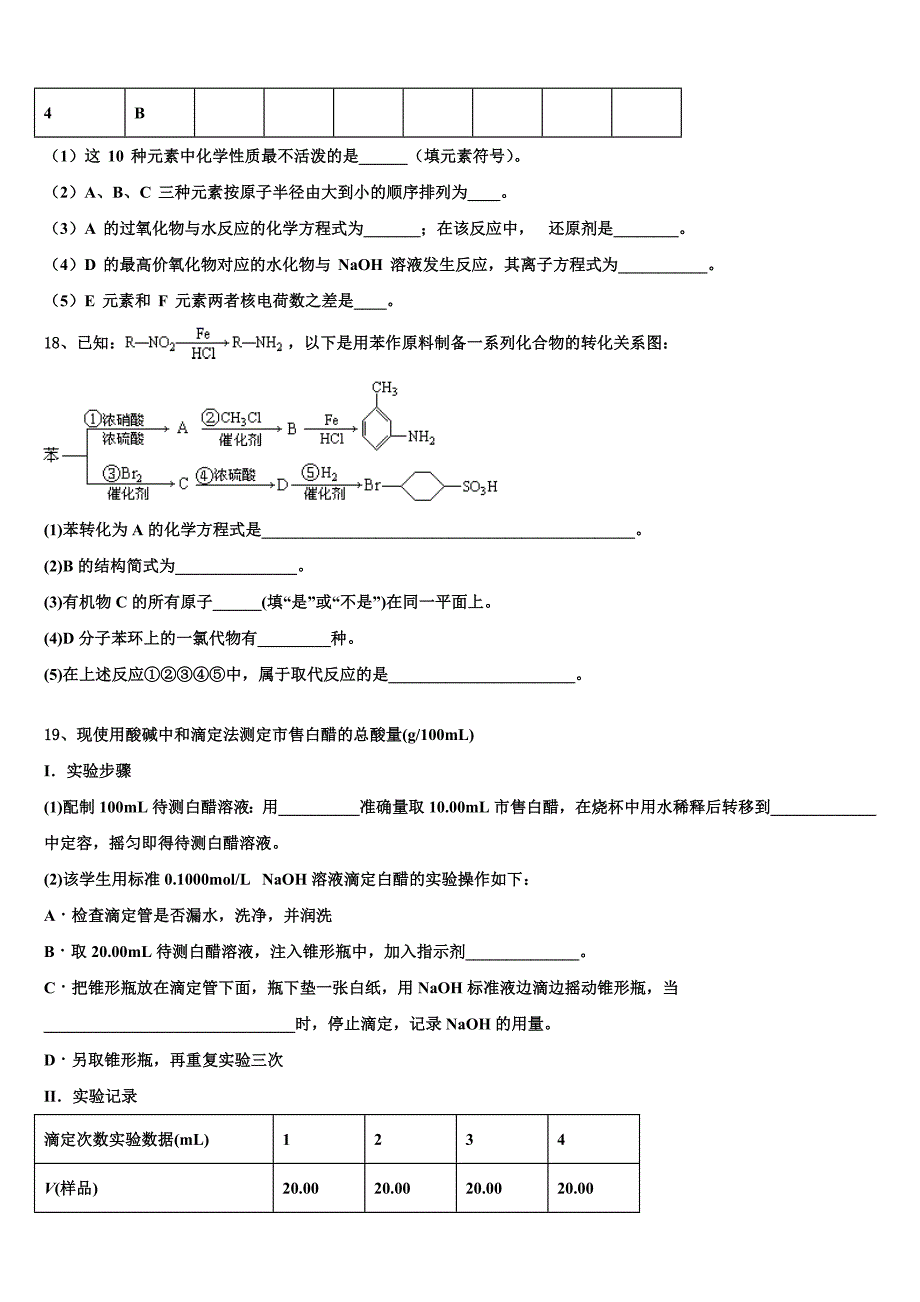 山东省枣庄市部分重点高中2025年化学高二上期中检测试题含解析_第4页