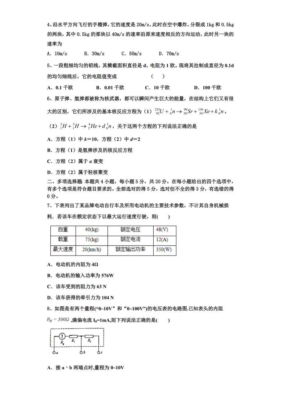 北京市北方交大附中2025年物理高二第一学期期中学业水平测试模拟试题含解析_第2页