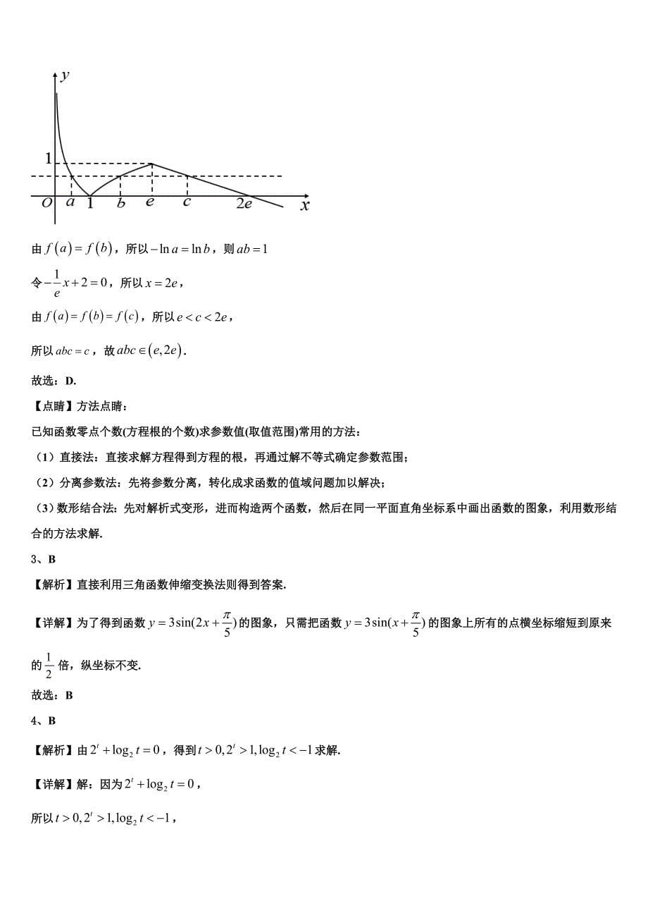 安顺市重点中学2025学年高一上数学期末监测模拟试题含解析_第5页