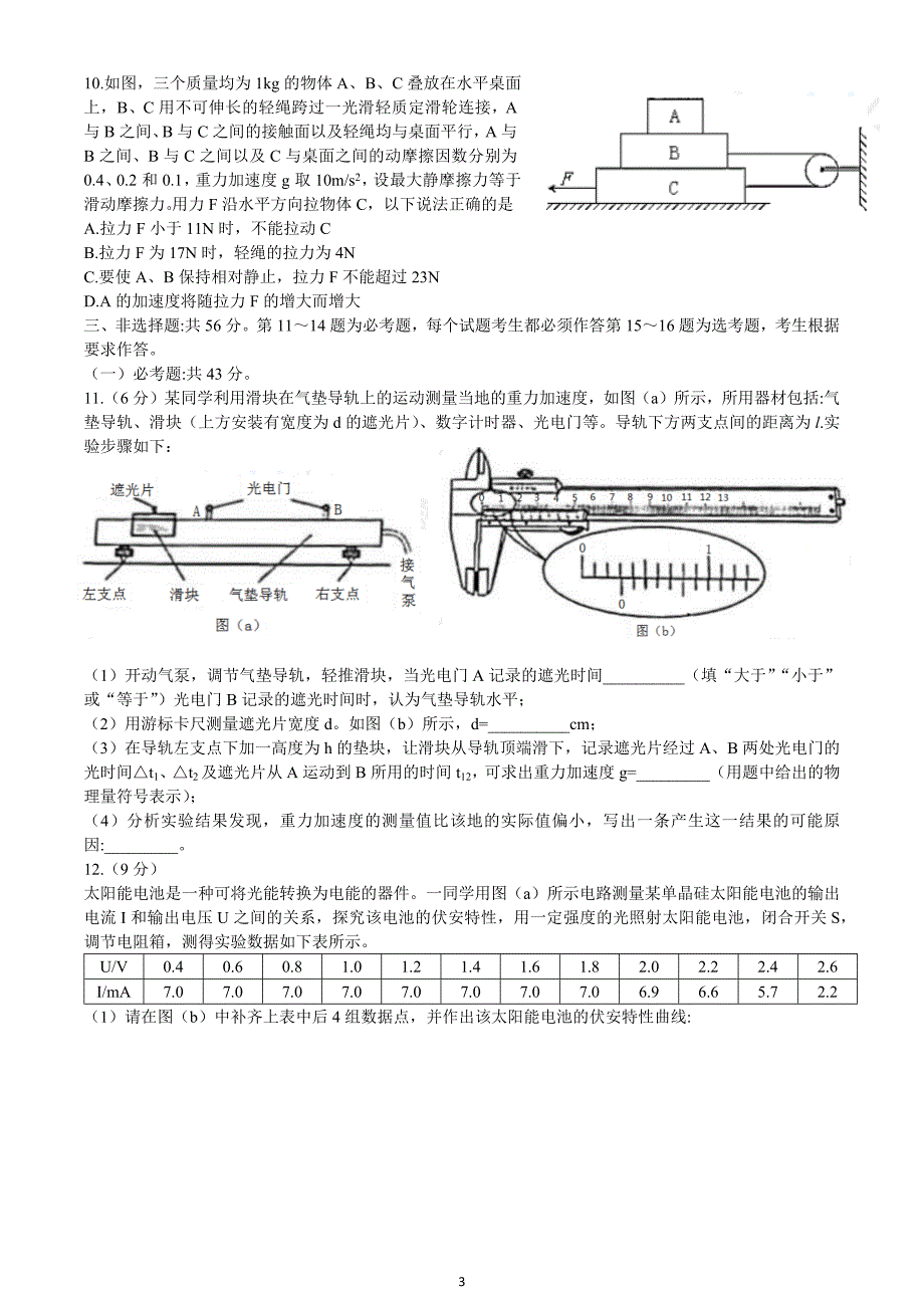 高中资料 湖南省2021年普通高等学校招生适应性考试 物理_第3页