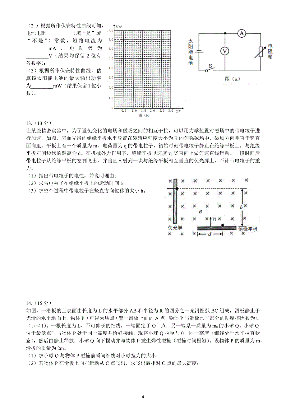 高中资料 湖南省2021年普通高等学校招生适应性考试 物理_第4页