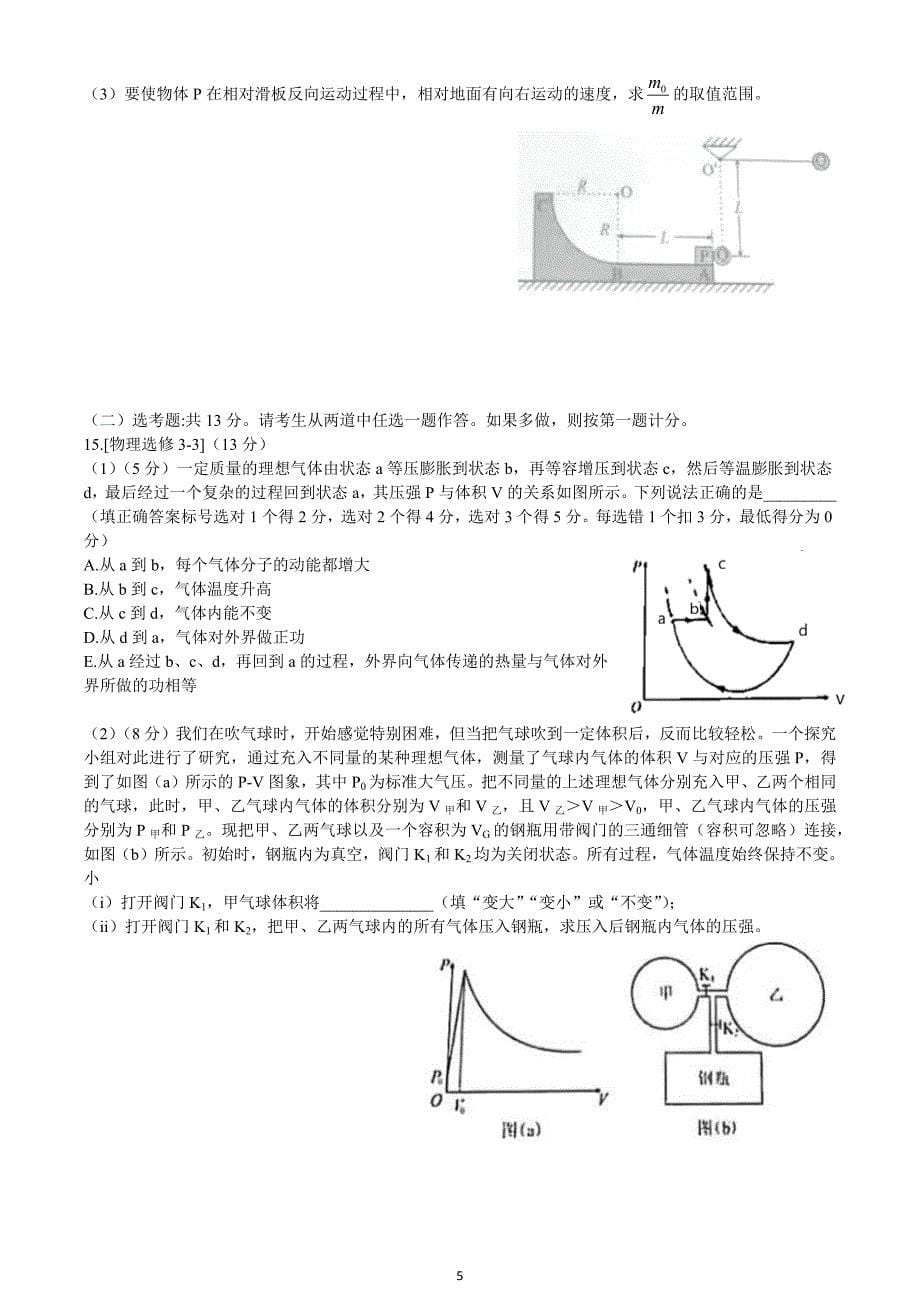 高中资料 湖南省2021年普通高等学校招生适应性考试 物理_第5页