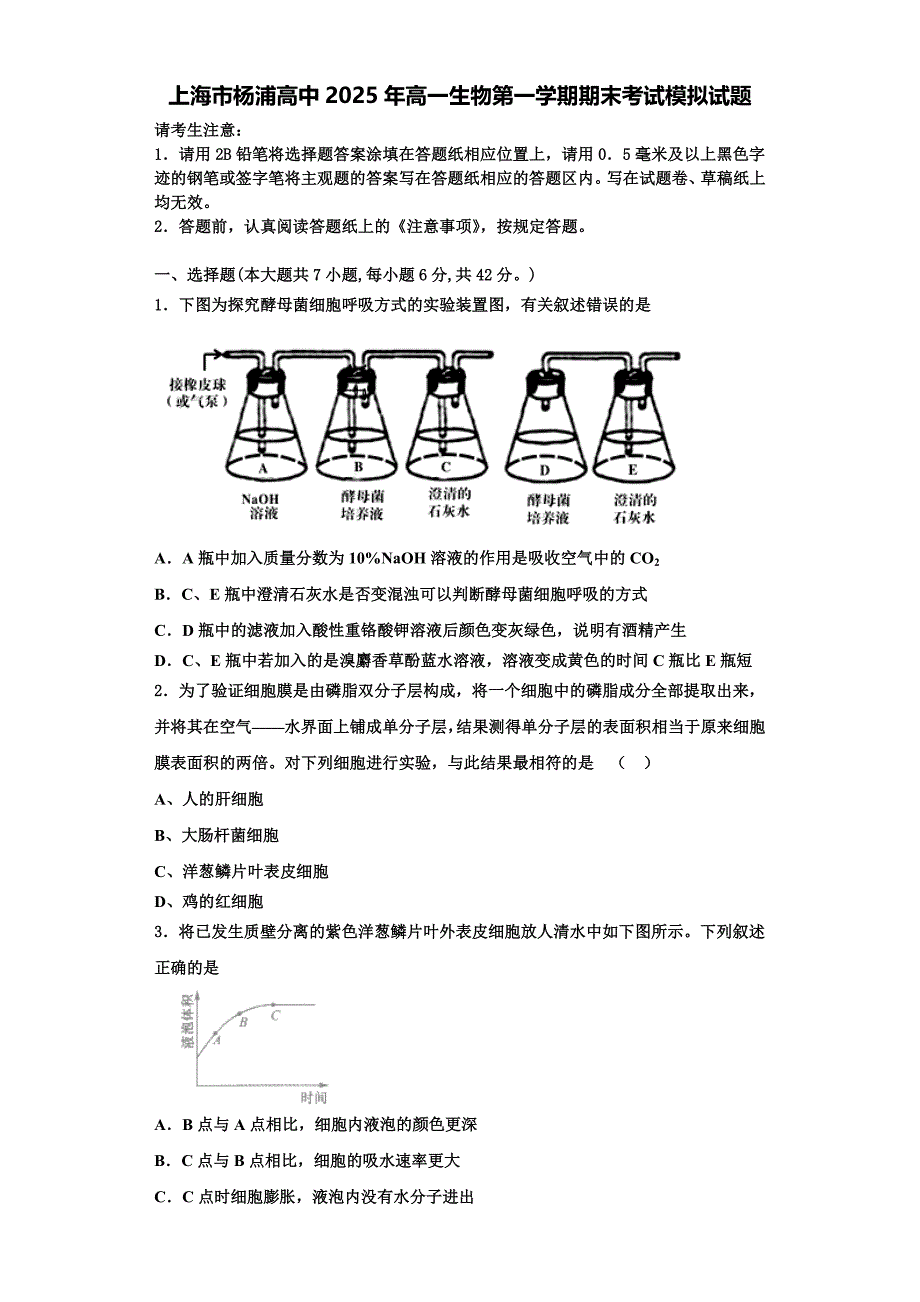 上海市杨浦高中2025年高一生物第一学期期末考试模拟试题含解析_第1页