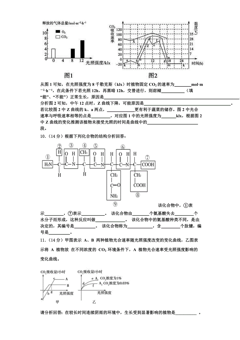 上海市杨浦高中2025年高一生物第一学期期末考试模拟试题含解析_第3页