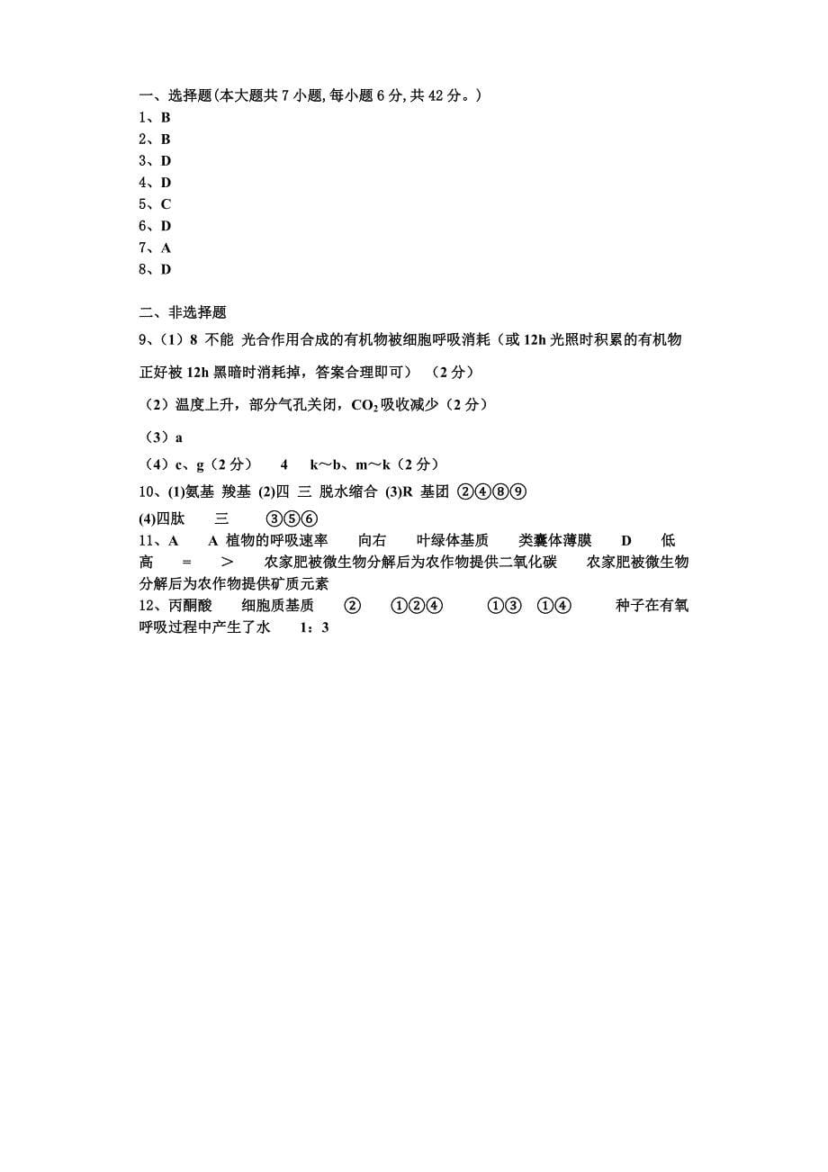 上海市杨浦高中2025年高一生物第一学期期末考试模拟试题含解析_第5页