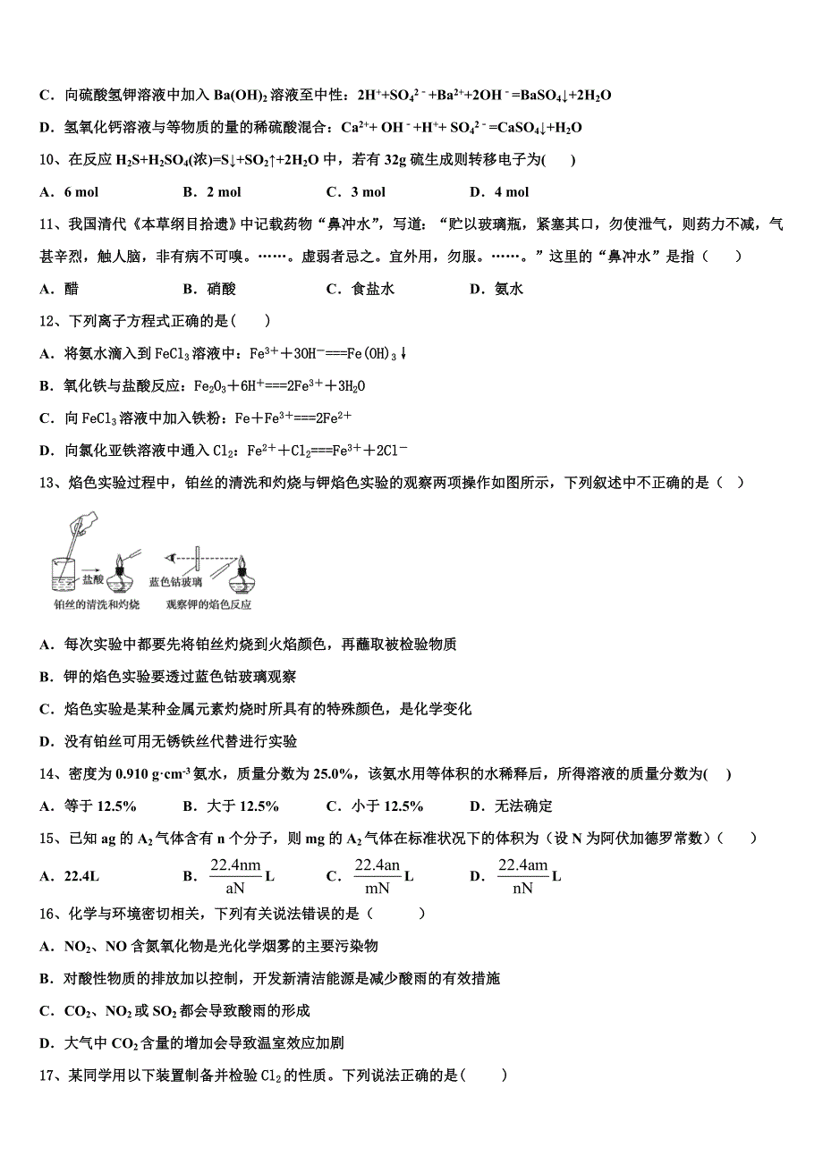 山西省吕梁学院附中2025学年化学高一上期末监测试题含解析_第3页