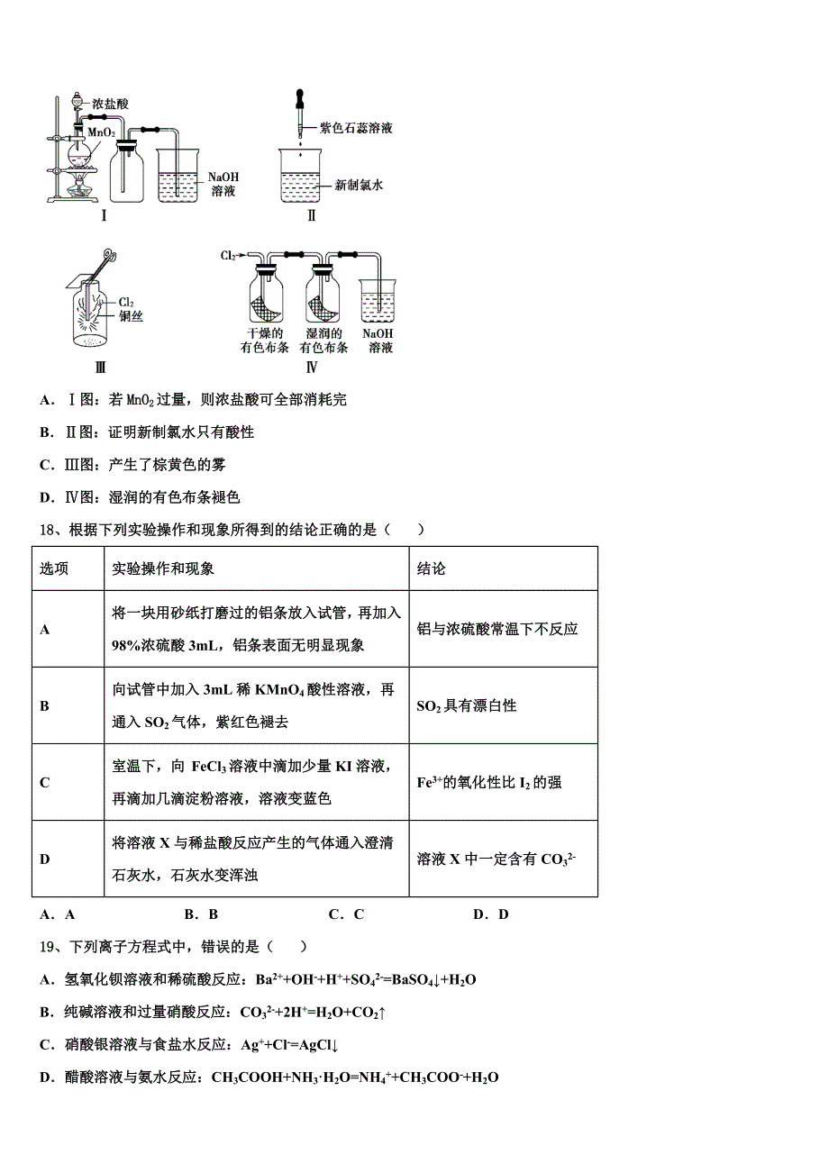 山西省吕梁学院附中2025学年化学高一上期末监测试题含解析_第4页